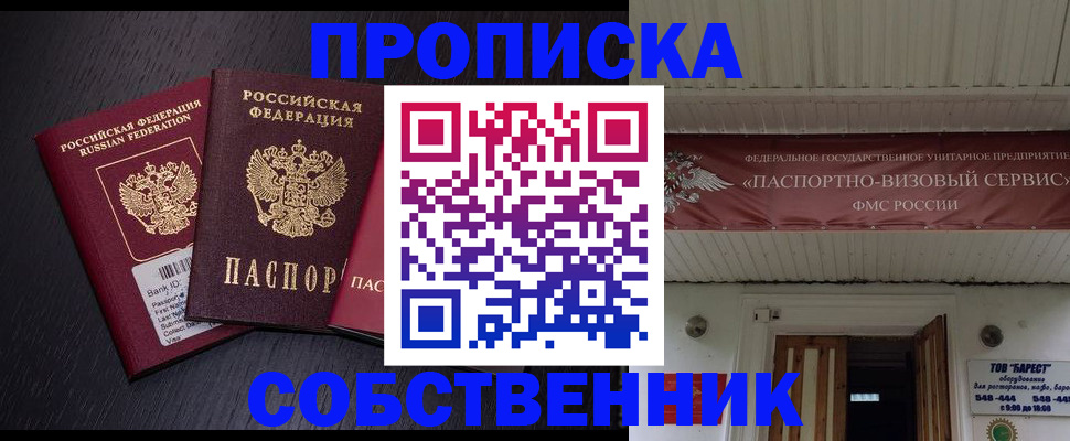 купить прописку в Нерчинске