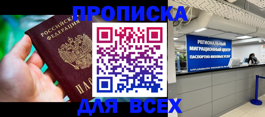 временная регистрация для школы в Нерчинске